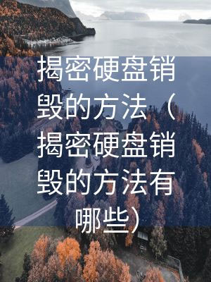 安徽硬盘销毁