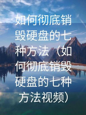 安徽电子产品销毁公司